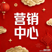 将提前做好办事预备