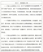 <b>培育培养一批首席质量官、建建工程大师、齐鲁</b>